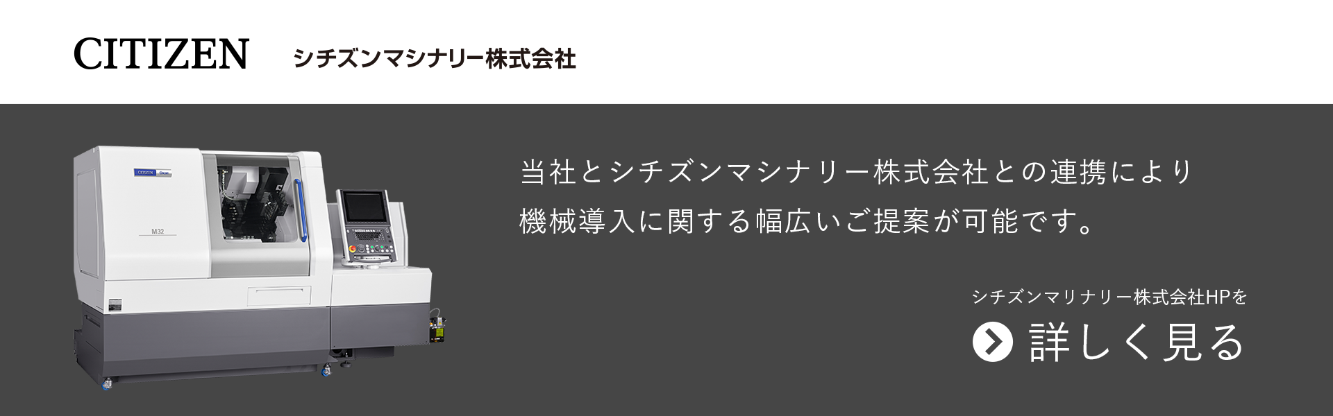 まじま機工_シチズンマシナリー株式会社HPのリンク